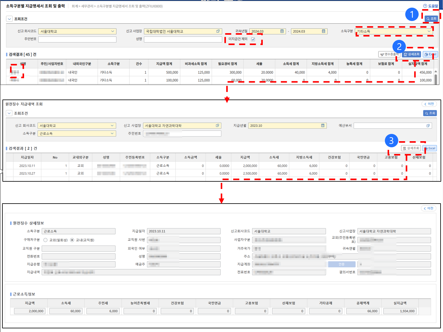 소득구분별 지급명세서 조회 및 출력(원천징수영수증)